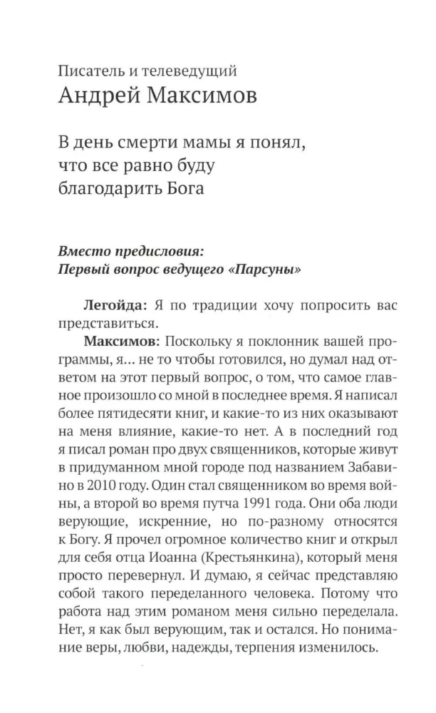 Парсуна. Книга вторая. Неизвестное об известных
