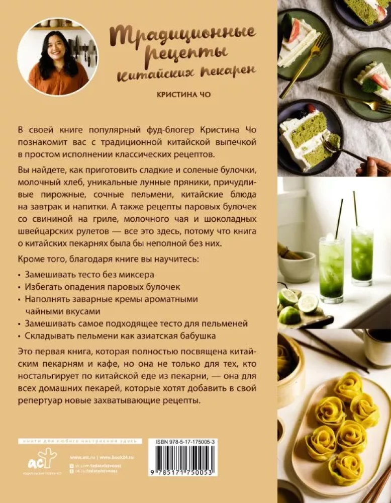 Традиционные рецепты китайских пекарен. Бао-цзы, молочный хлеб, лунные пряники и не только