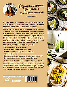 Традиционные рецепты китайских пекарен. Бао-цзы, молочный хлеб, лунные пряники и не только