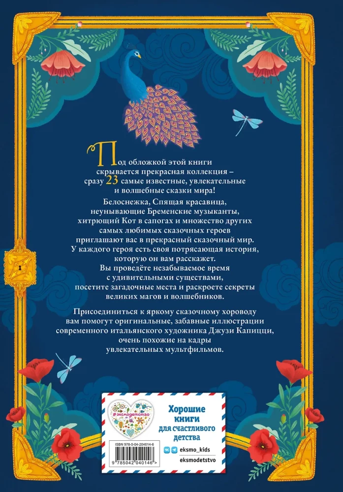 Волшебные сказки