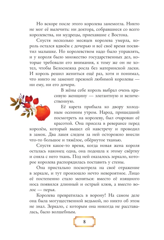 Волшебные сказки