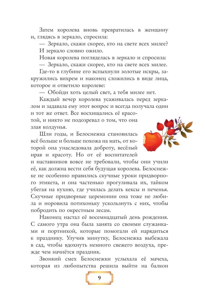 Волшебные сказки
