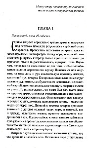 Пепел и кровь