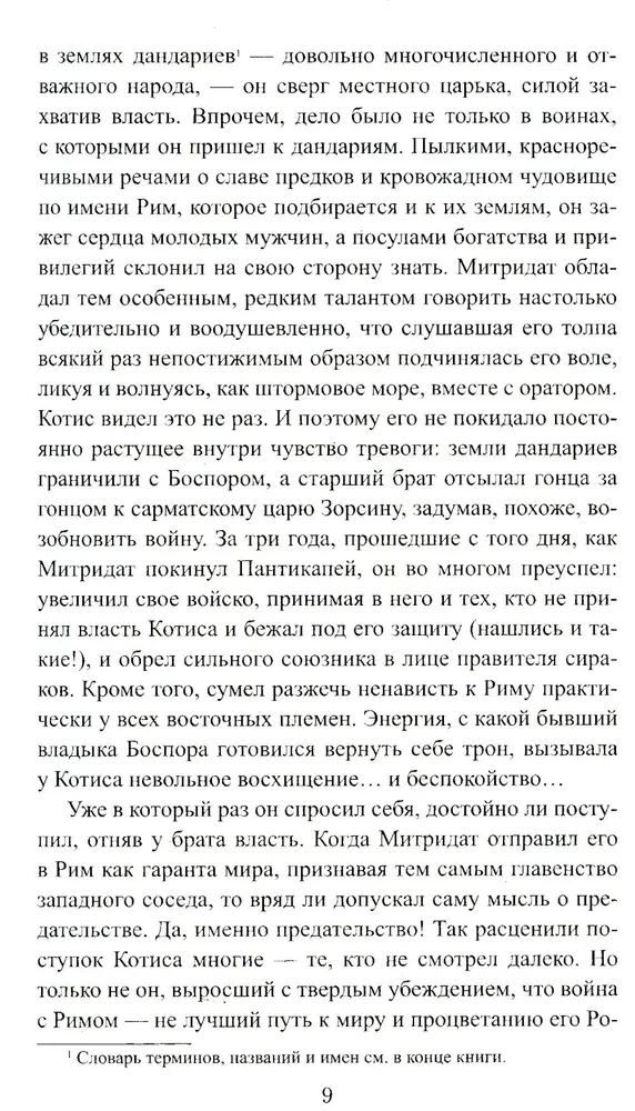 Пепел и кровь