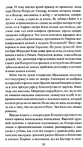 Пепел и кровь