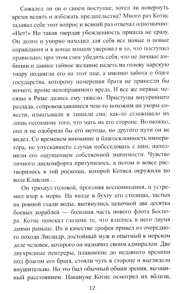 Пепел и кровь