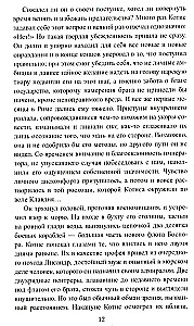 Пепел и кровь