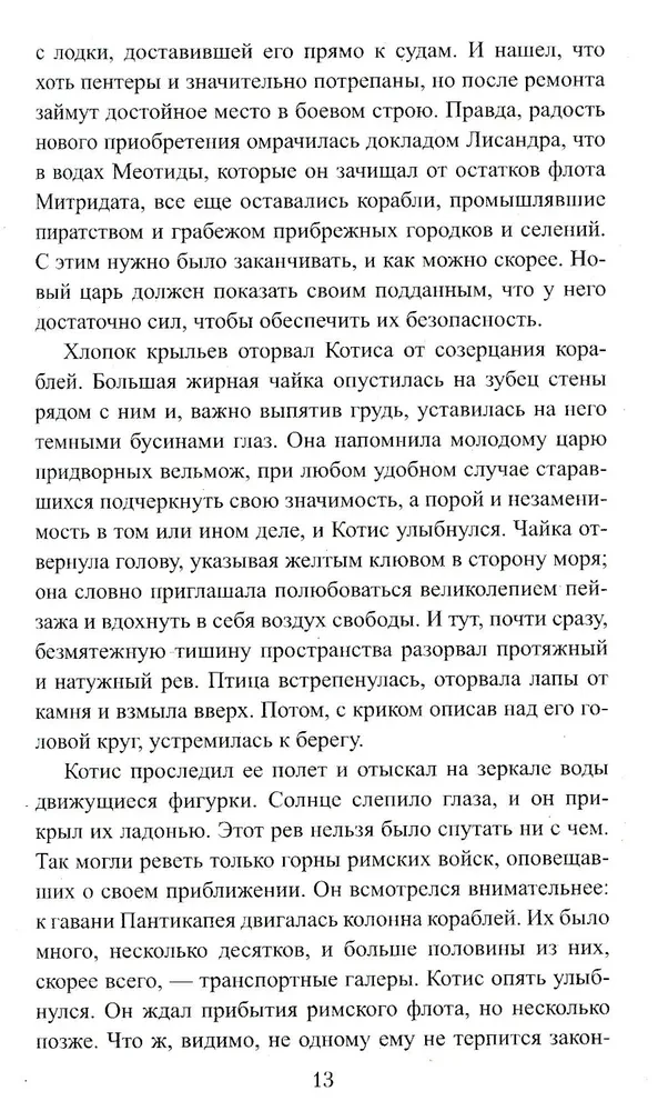 Пепел и кровь