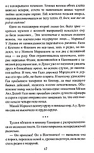 Пепел и кровь