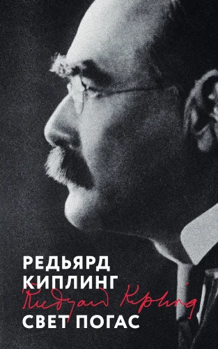 Свет погас