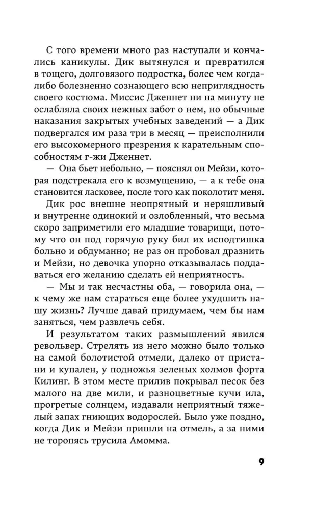 Свет погас