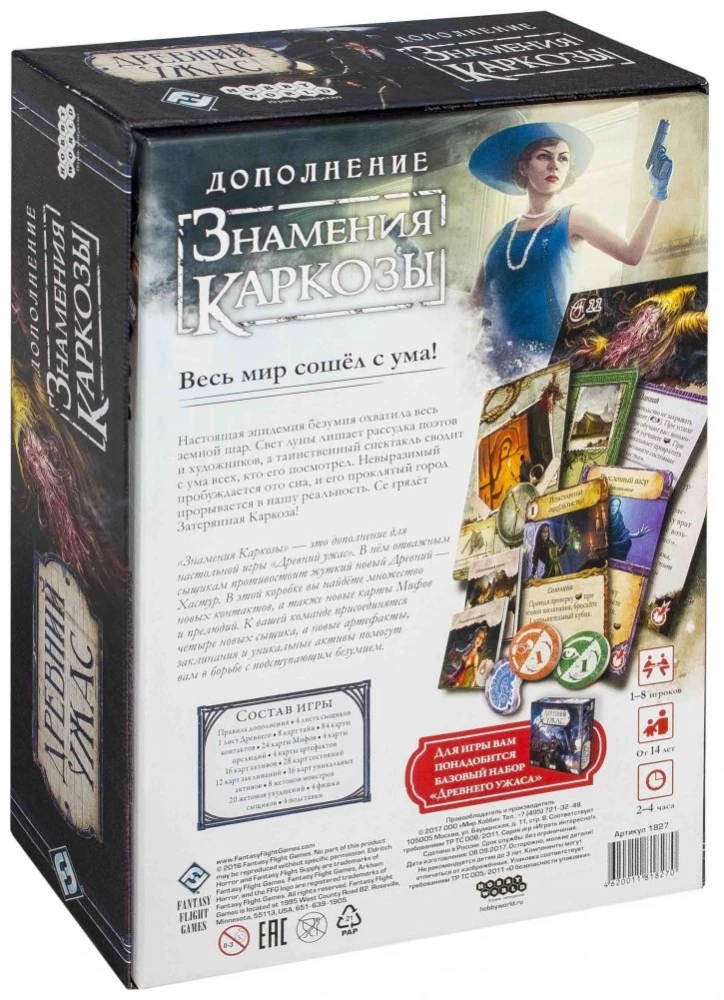 Настольная игра - Древний Ужас. Знамения Каркозы (дополнение)