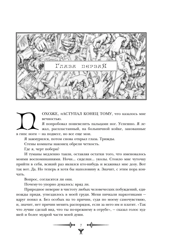 Хроники Амбера. Том 1. Девять принцев Амбера. Ружья Авалона
