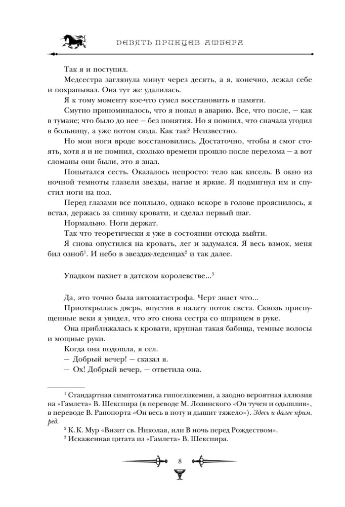 Хроники Амбера. Том 1. Девять принцев Амбера. Ружья Авалона