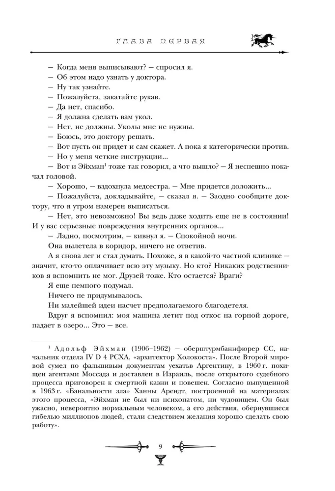 Хроники Амбера. Том 1. Девять принцев Амбера. Ружья Авалона