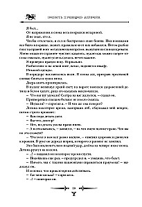 Хроники Амбера. Том 1. Девять принцев Амбера. Ружья Авалона