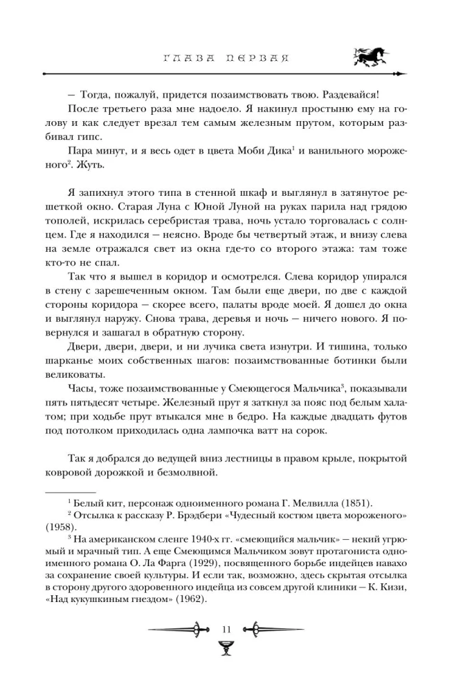 Хроники Амбера. Том 1. Девять принцев Амбера. Ружья Авалона