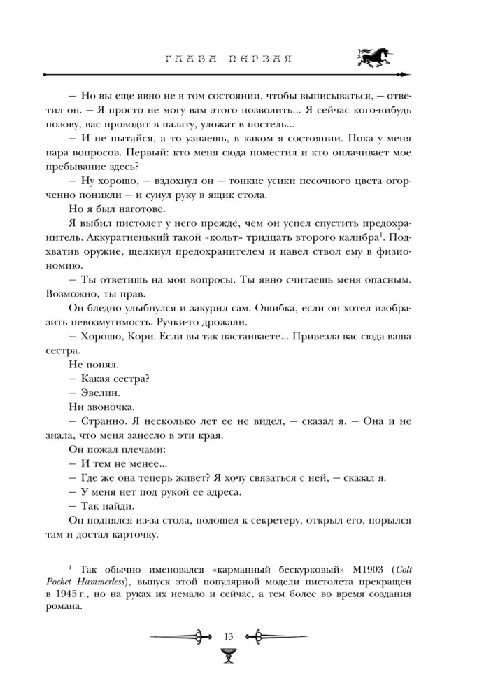 Хроники Амбера. Том 1. Девять принцев Амбера. Ружья Авалона
