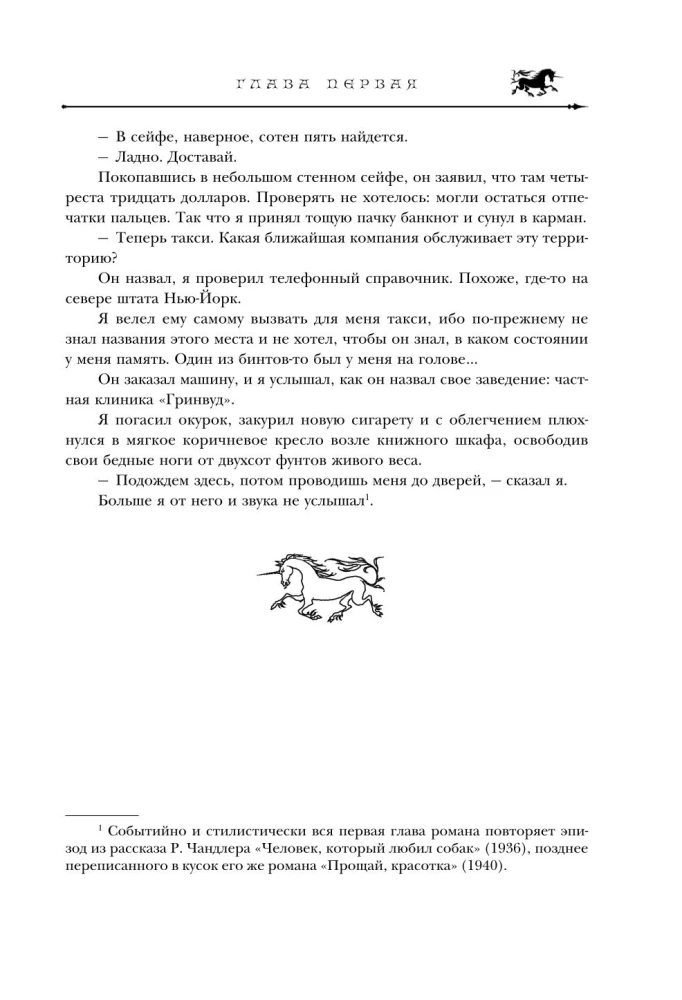 Хроники Амбера. Том 1. Девять принцев Амбера. Ружья Авалона