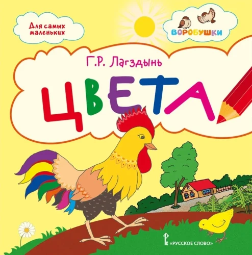 Цвета