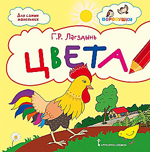 Цвета