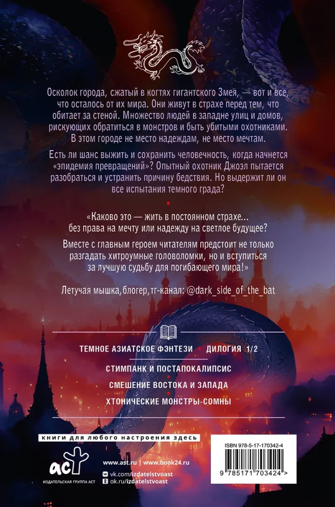 Град разбитых надежд. Охотник
