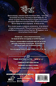Град разбитых надежд. Охотник