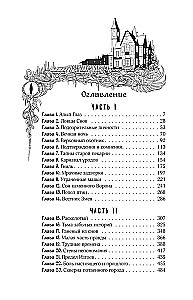 Град разбитых надежд. Охотник