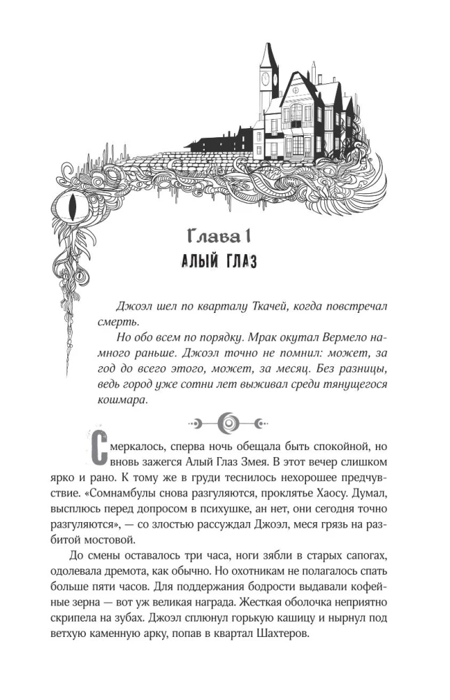 Град разбитых надежд. Охотник