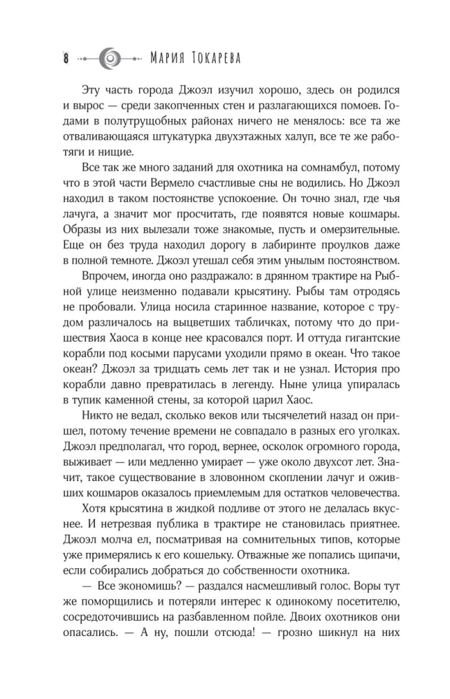 Град разбитых надежд. Охотник