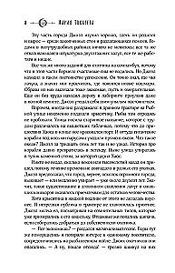 Град разбитых надежд. Охотник