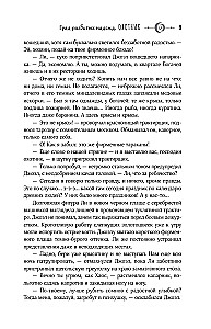 Град разбитых надежд. Охотник