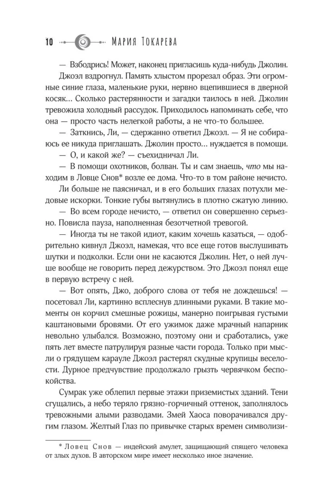 Град разбитых надежд. Охотник