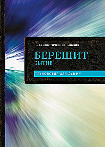 Каббалистическая Библия. Берешит. Бытие. Том 1