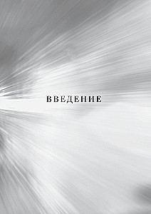 Каббалистическая Библия. Берешит. Бытие. Том 1
