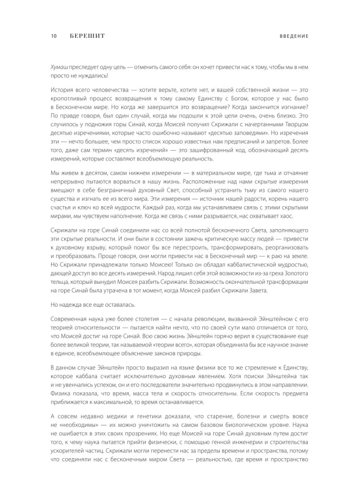 Каббалистическая Библия. Берешит. Бытие. Том 1