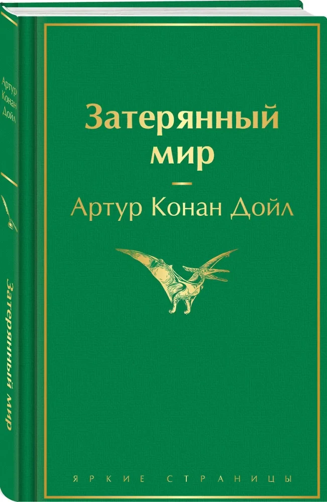 Затерянный мир
