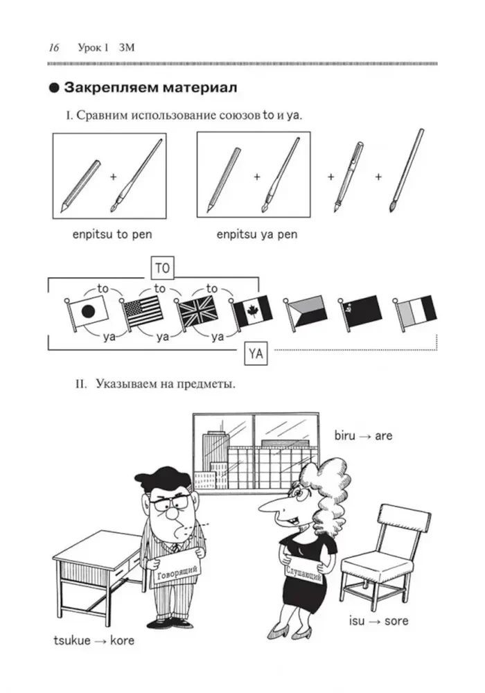 Japāņu valoda iesācējiem