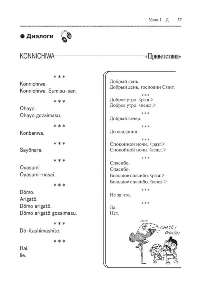 Japāņu valoda iesācējiem