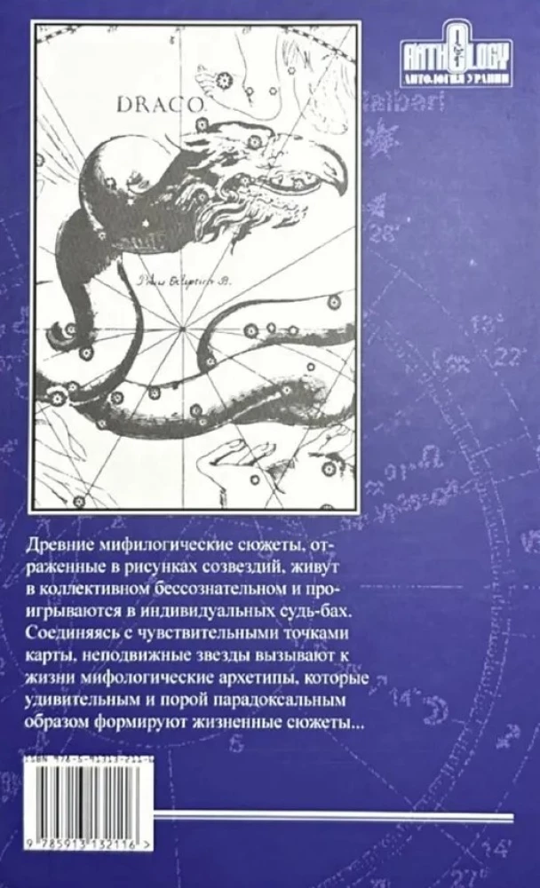 Столпы судьбы. Учебное пособие по неподвижным звездам