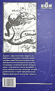 Столпы судьбы. Учебное пособие по неподвижным звездам