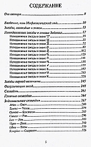 Столпы судьбы. Учебное пособие по неподвижным звездам