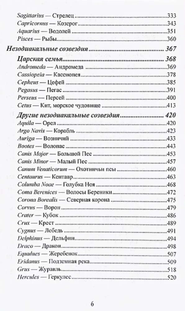 Столпы судьбы. Учебное пособие по неподвижным звездам