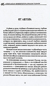 Столпы судьбы. Учебное пособие по неподвижным звездам