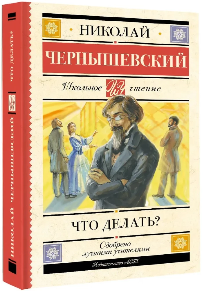 Что делать?