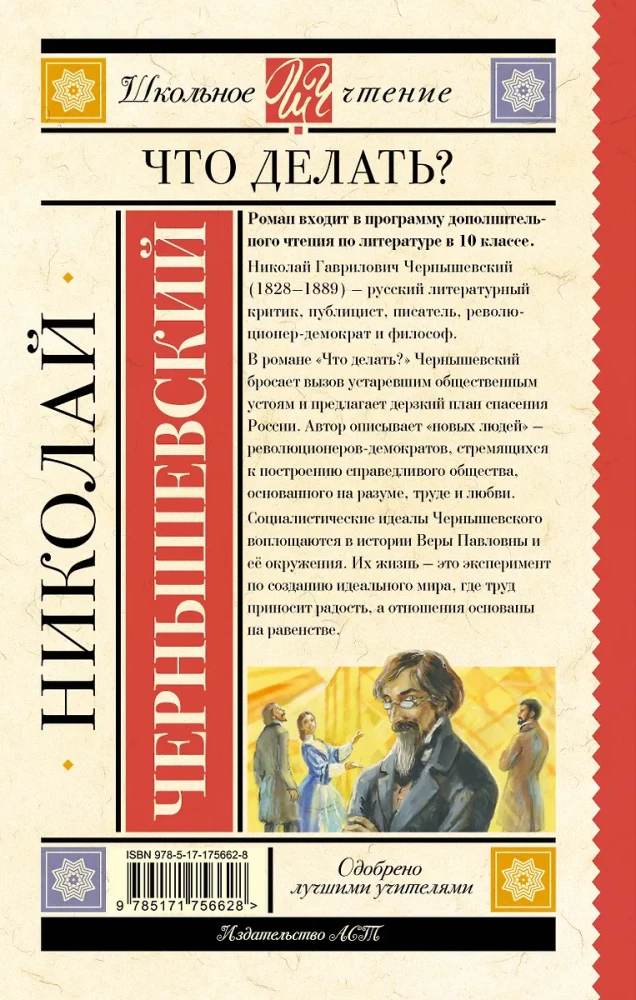 Что делать?