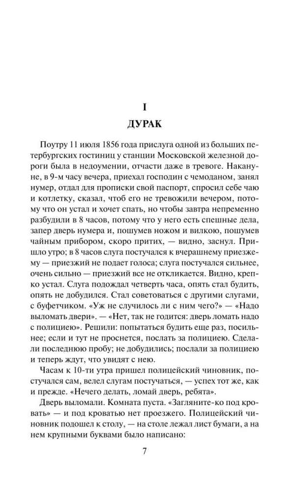 Что делать?