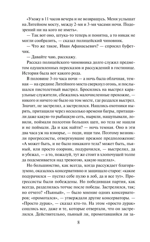 Что делать?