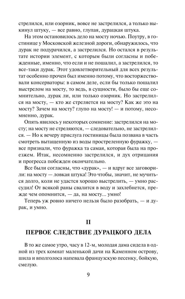Что делать?