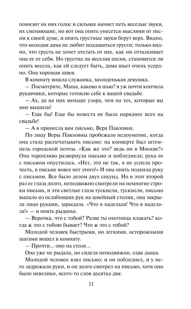 Что делать?